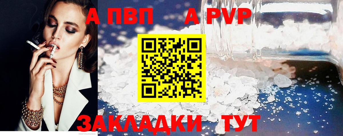 APVP Соль  APVP крисы CK  Вход с VPN  Старая Купавна 