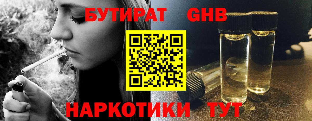 Бутират буратино Старая Купавна
