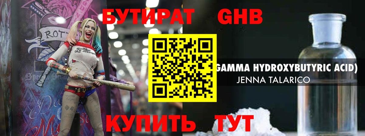 БУТИРАТ буратино  Вход с VPN  Старая Купавна 