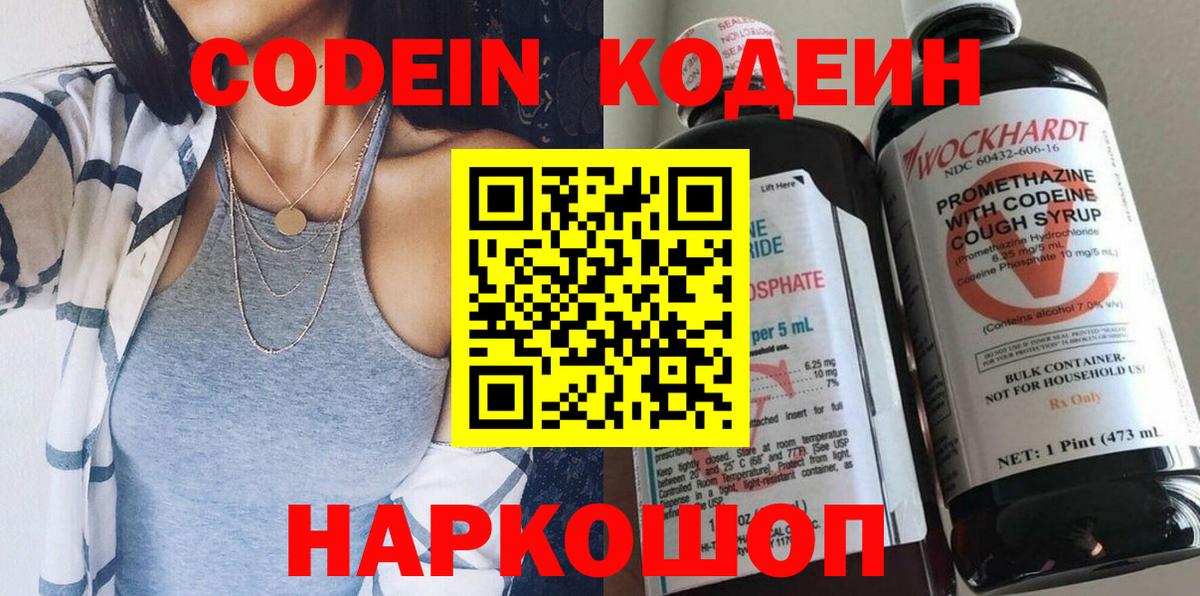 Кодеиновый сироп Lean напиток Lean (лин)  сколько стоит  Старая Купавна  Кодеин напиток Lean (лин)  Вход с VPN 
