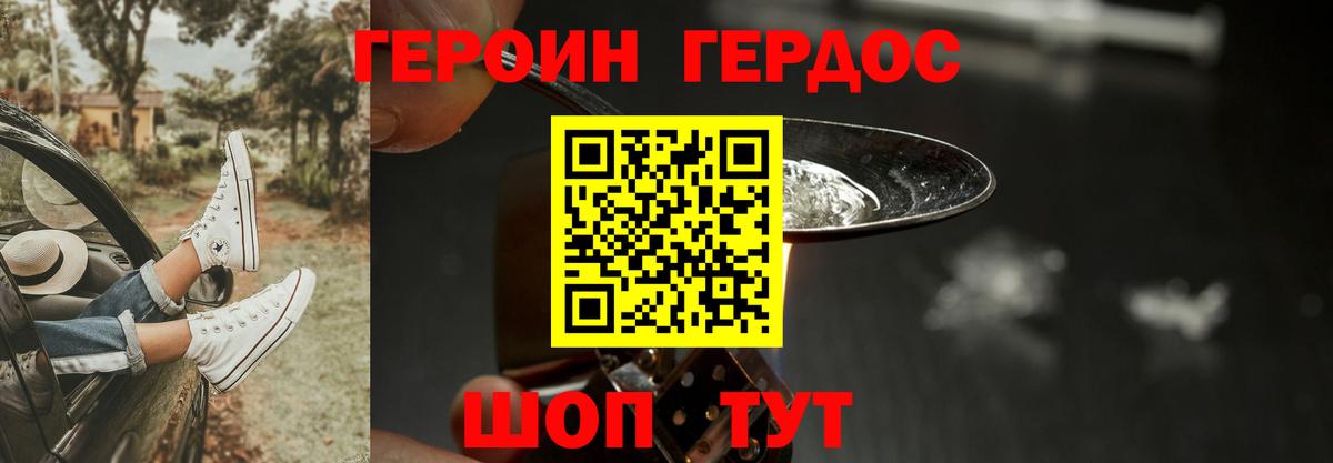 ГЕРОИН гречка Старая Купавна